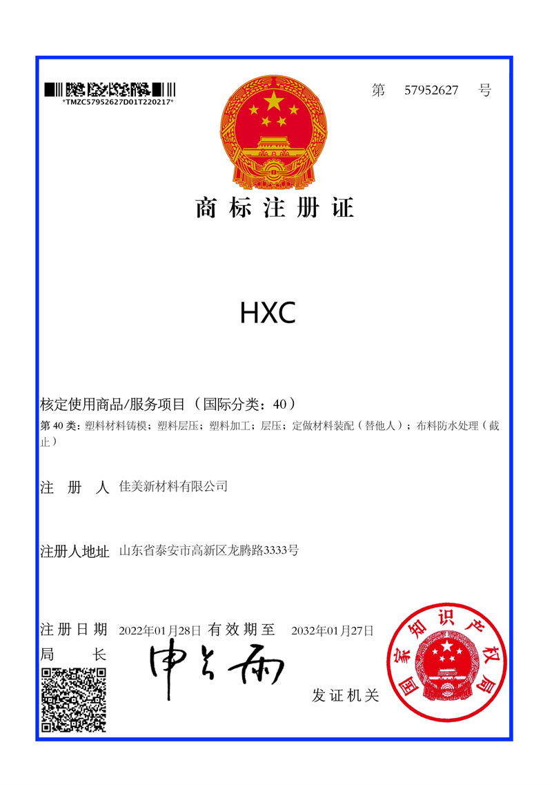 hxc商标注册证.jpg